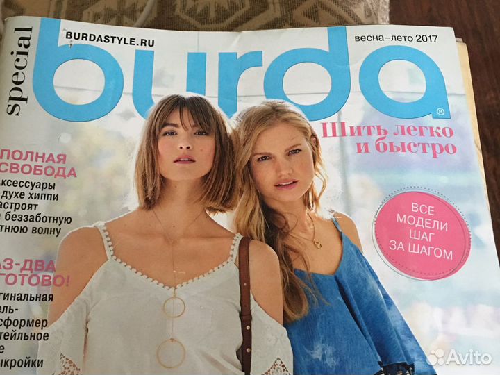 Журнал Шитьё и крой