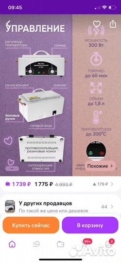 Стерилизатор для инструментов сухожар