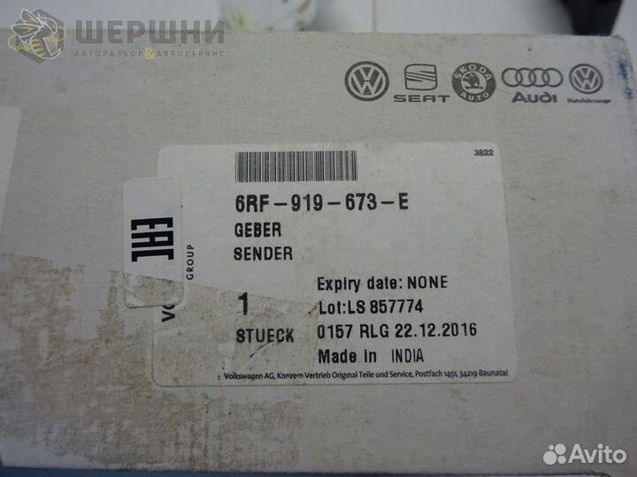 Датчик уровня топлива Skoda Rapid Volkswagen Polo