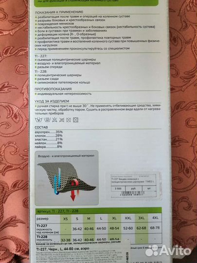 Ортез на коленный сустав