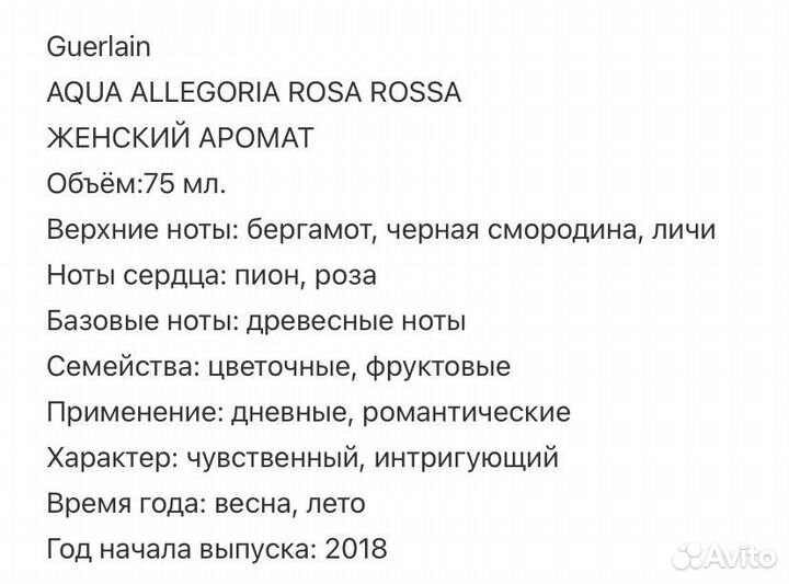 Guerlain aqua allegoria rosa rossa 75 мл