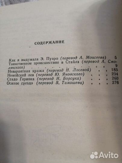 Агата Кристи