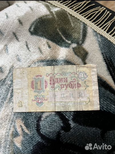 Банкнота 1 рубль 1991