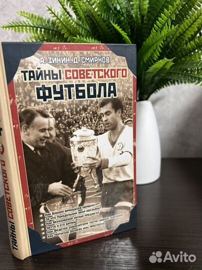 Книги о футболе