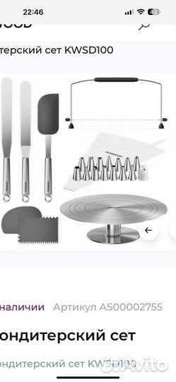 Кондитерский сет kenwood