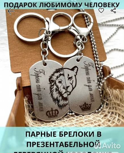 Парные брелки