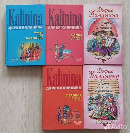 Книги иронические детективы Дарья Калинина 5 шт