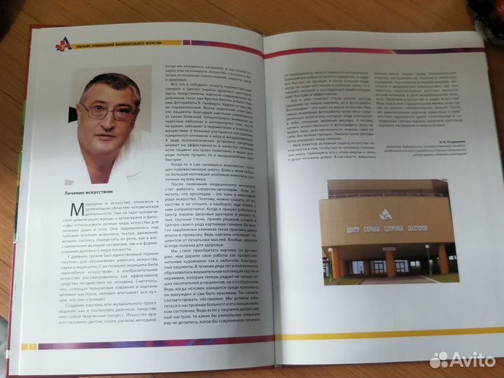 Книги искусство в клинике