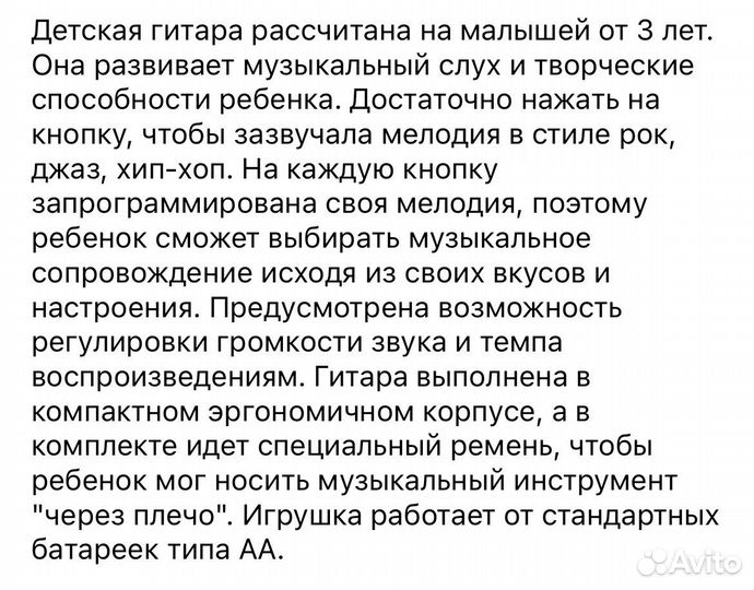 Гитара детская