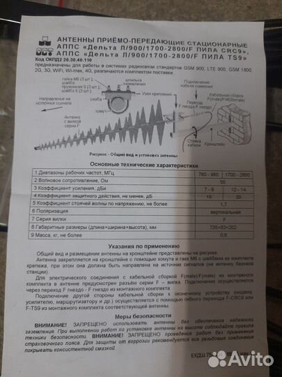 Антенна 3g 4g Дельта Пила