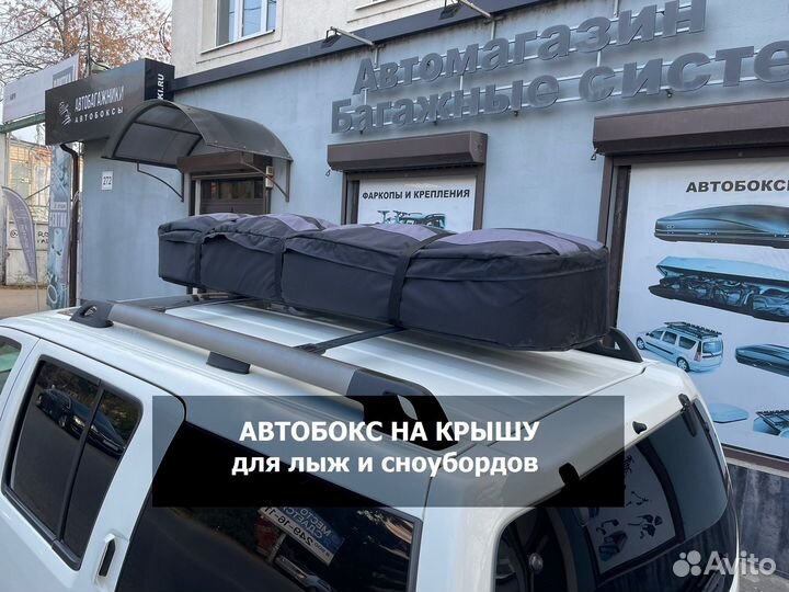 Автобокс на крышу для лыж и сноубордов