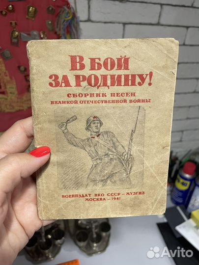 Сборник песен о войне