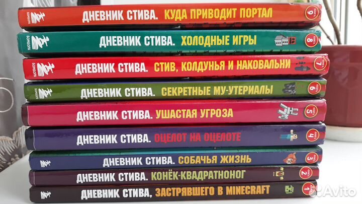 Майнкрафт. Дневник Стива. 1,2,3,4,6,7,9
