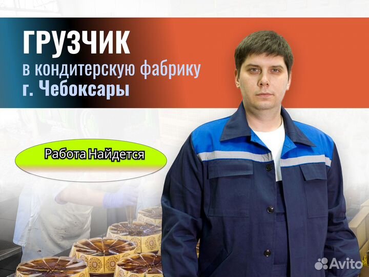 Грузчик на производство (Проживание в квартире, пи