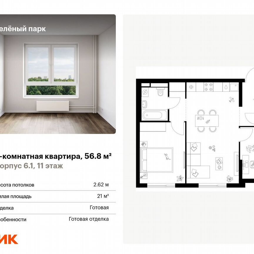 2-к. квартира, 56,8 м², 11/11 эт.