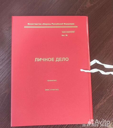 Личное дело военнослужащего