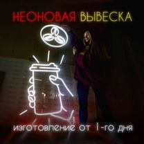 Неоновая (Светодиодная) вывеска для кофейни/кофе