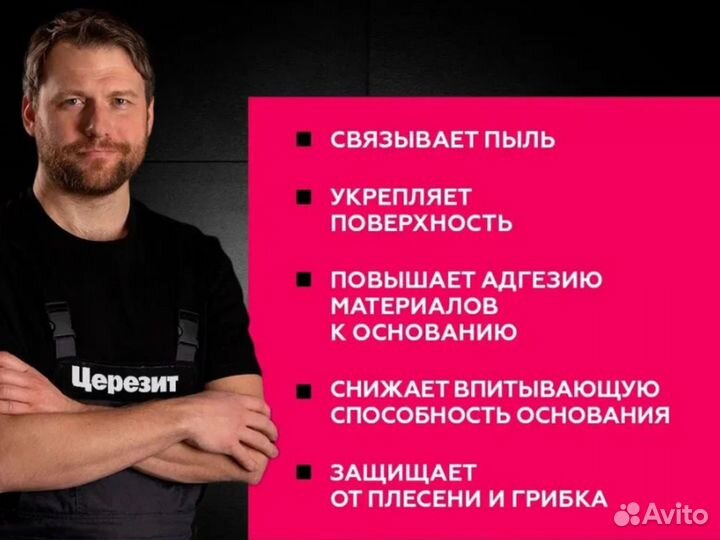 Грунтовка церезит универсальный ст17 10 л