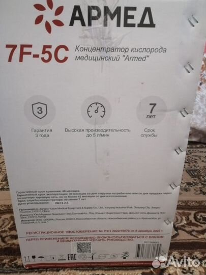 Кислородный концентратор 5 литров армед 7F-5C