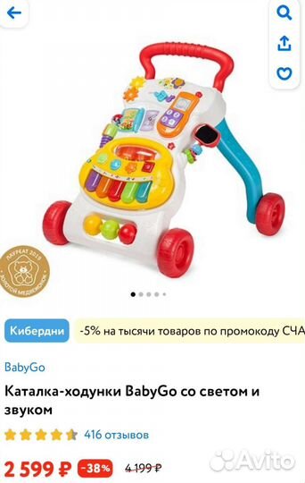 Ходунки каталка baby go