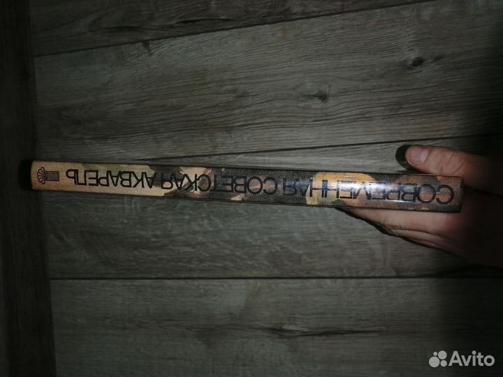 Книга Современная советская акварель