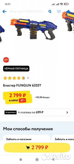 Бластер новый fungun