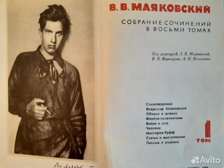 В.В. Маяковский. Собрание сочинений в 8-и томах