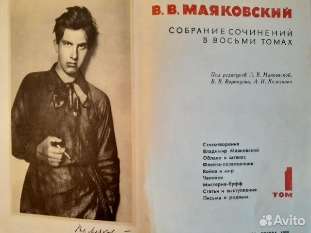 В.В. Маяковский. Собрание сочинений в 8-и томах