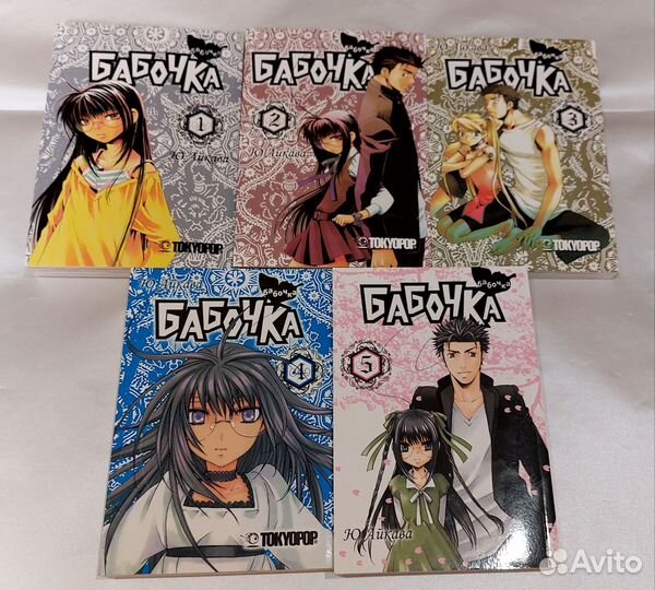 Манга Бабочка Ю Айкава