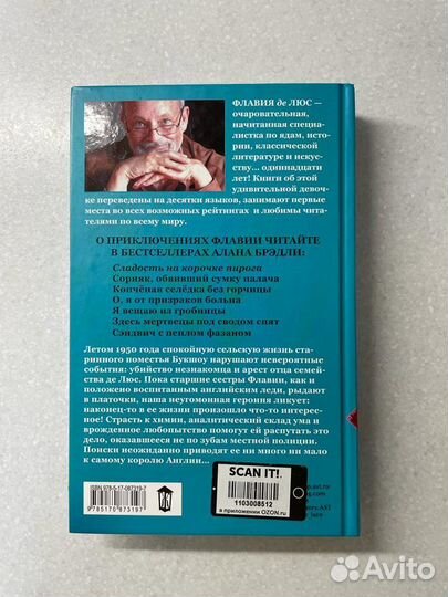 Алан Брэдли 