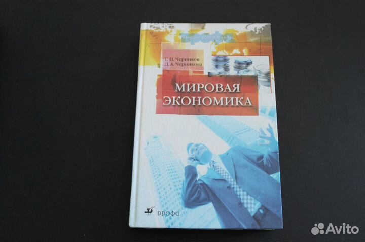 Книги и учебники по экономике