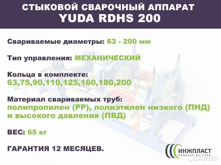 Аппарат для сварки пнд труб до 200