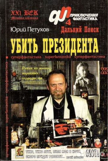 Петухов Ю.Д. 