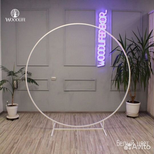 Круглая конструкция для фотозоны