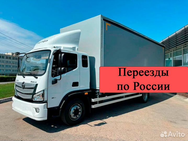 Переезд межгород по России