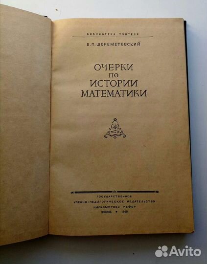 Очерки по истории математики