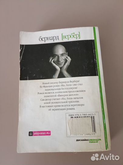 Книга Бернард Вербер 