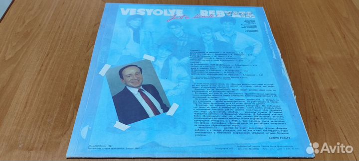 Виниловая пластинка Весёлые Ребята - Минуточку 198