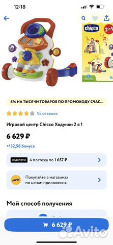 Ходунки каталка chicco