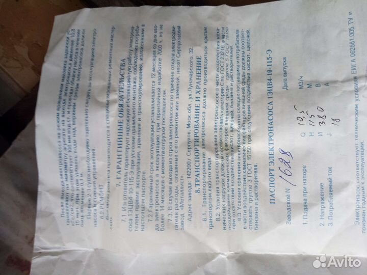Насос погружной