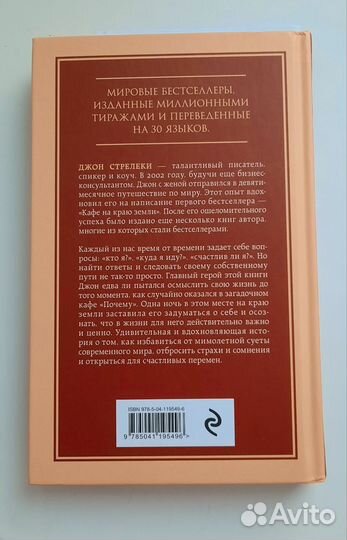 Кафе на краю земли. Возвращение в кафе