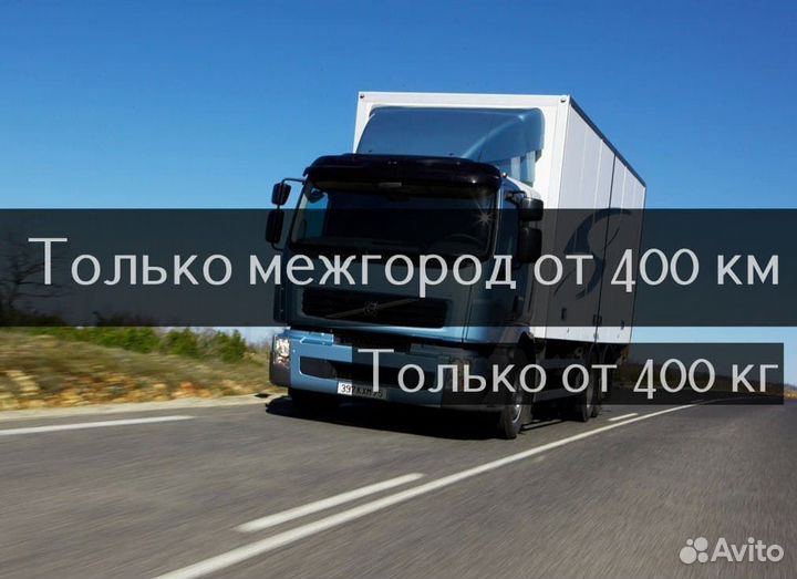 Грузоперевозки/Межгород