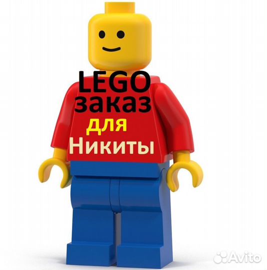 Lego
