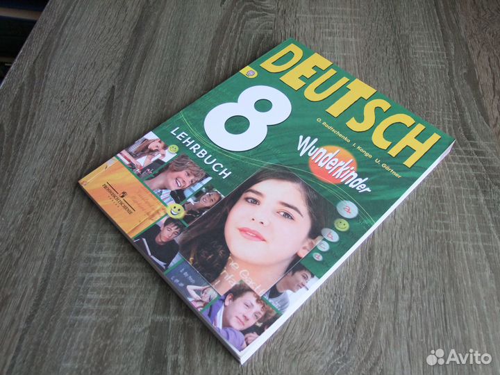 Радченко Немецкий язык 8 класс Учебник 2016 г