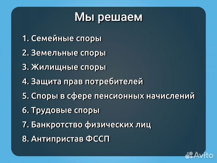 Юрист Адвокат. Бесплатная консультация