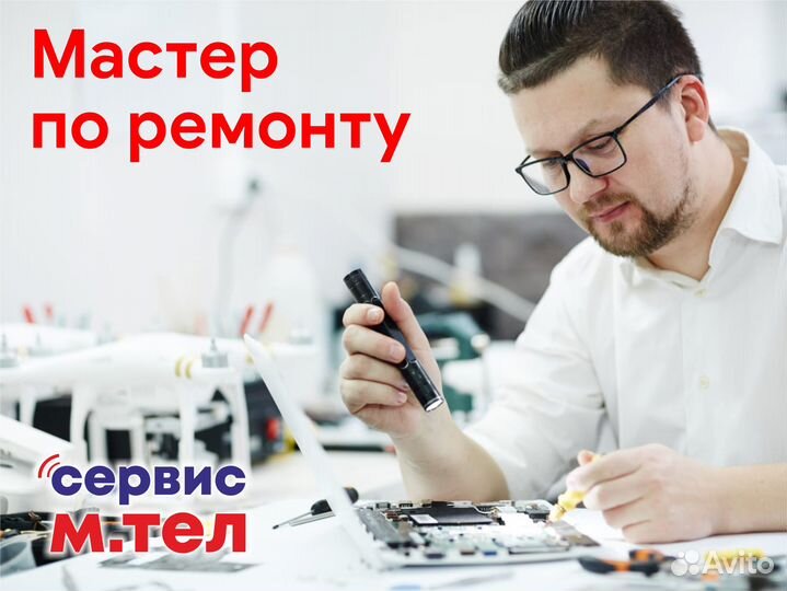 Мастер по ремонту телефонов и цифровой техники