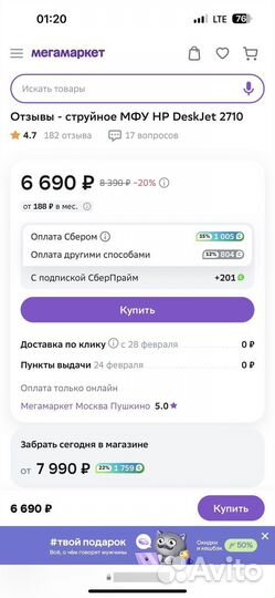 Принтер мфу HP DeskJet 2710