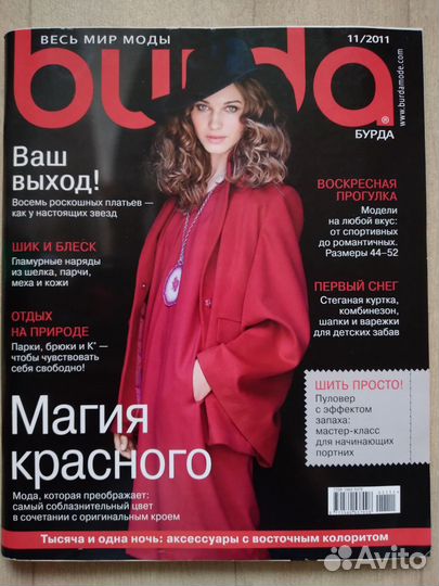 Журнал бурда 11/2011