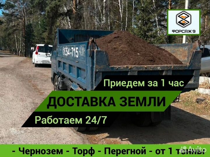 Перегной, чернозем, торф. Доставка за 1 час