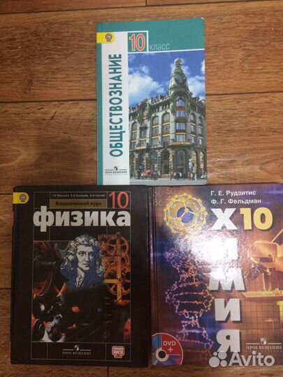 Учебники 10 класс